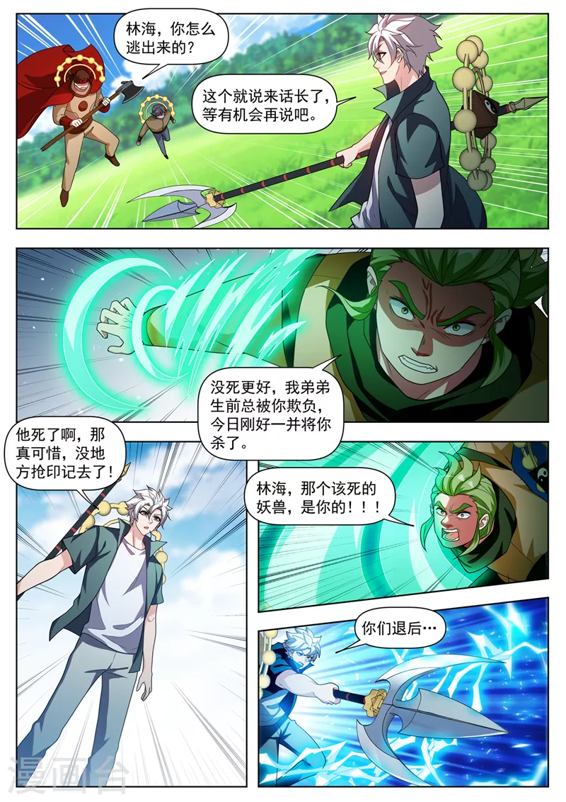 第536话 看来得出绝招了！ 第6页