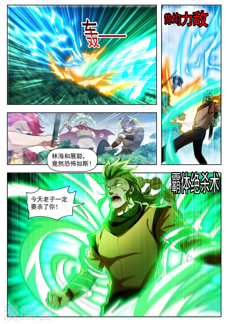 第536话 看来得出绝招了！ 第7页