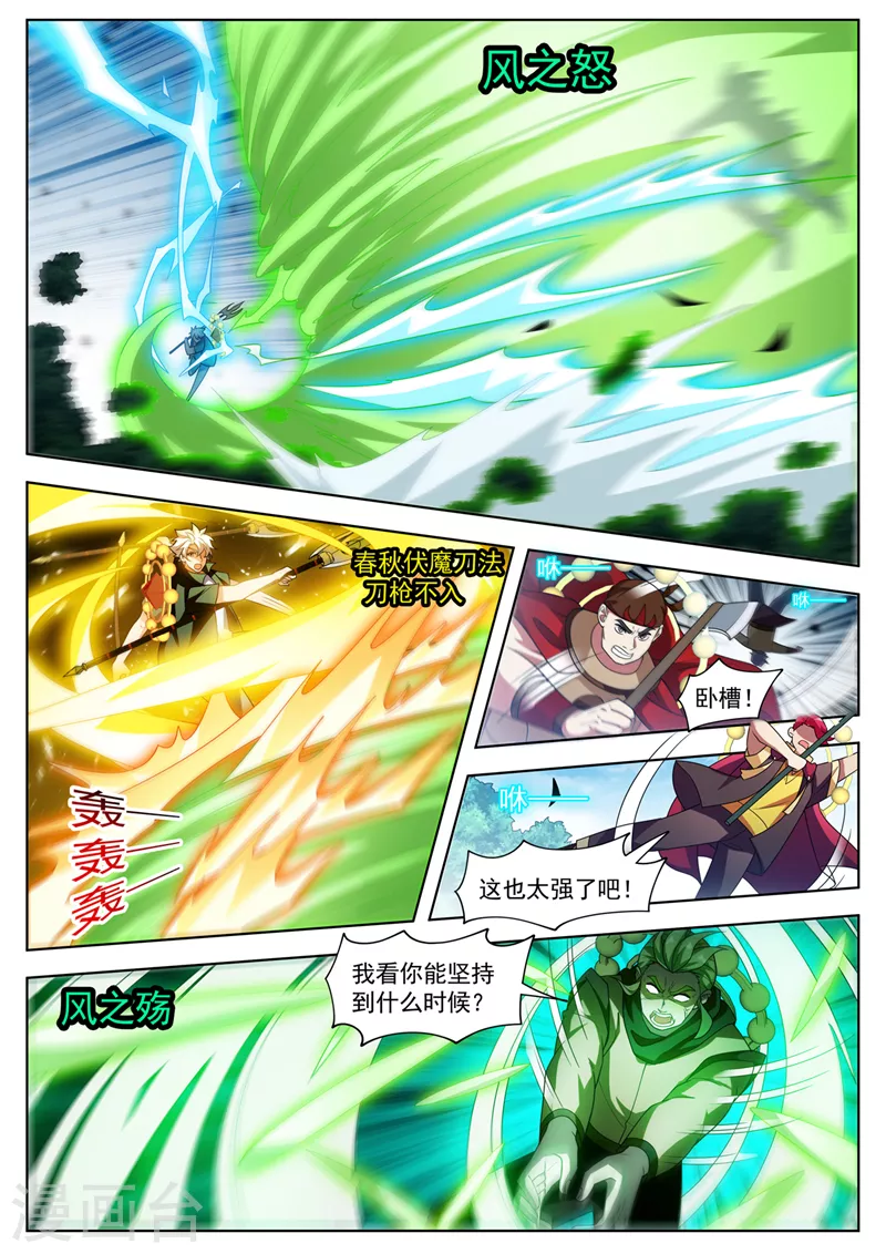 第536话 看来得出绝招了！ 第8页