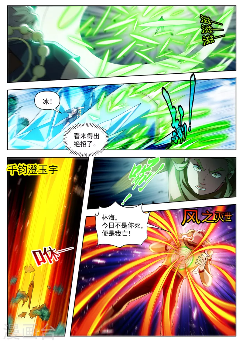 第536话 看来得出绝招了！ 第9页
