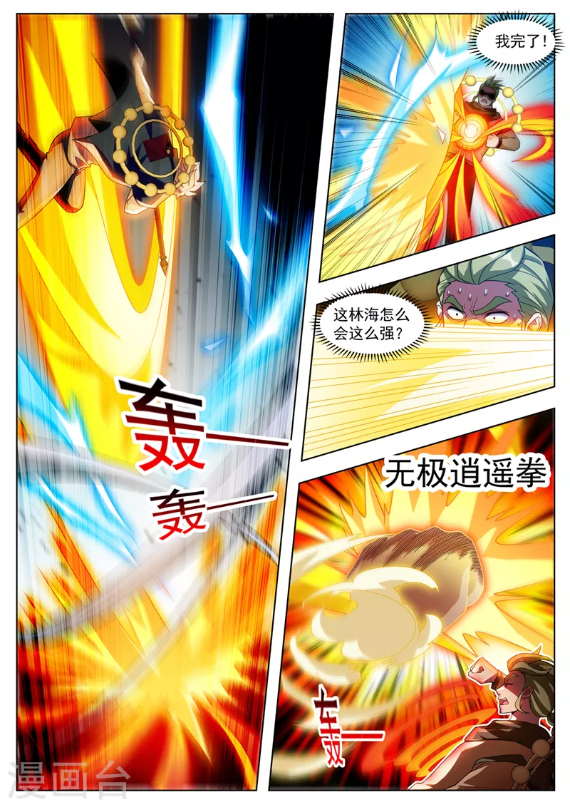 第536话 看来得出绝招了！ 第10页