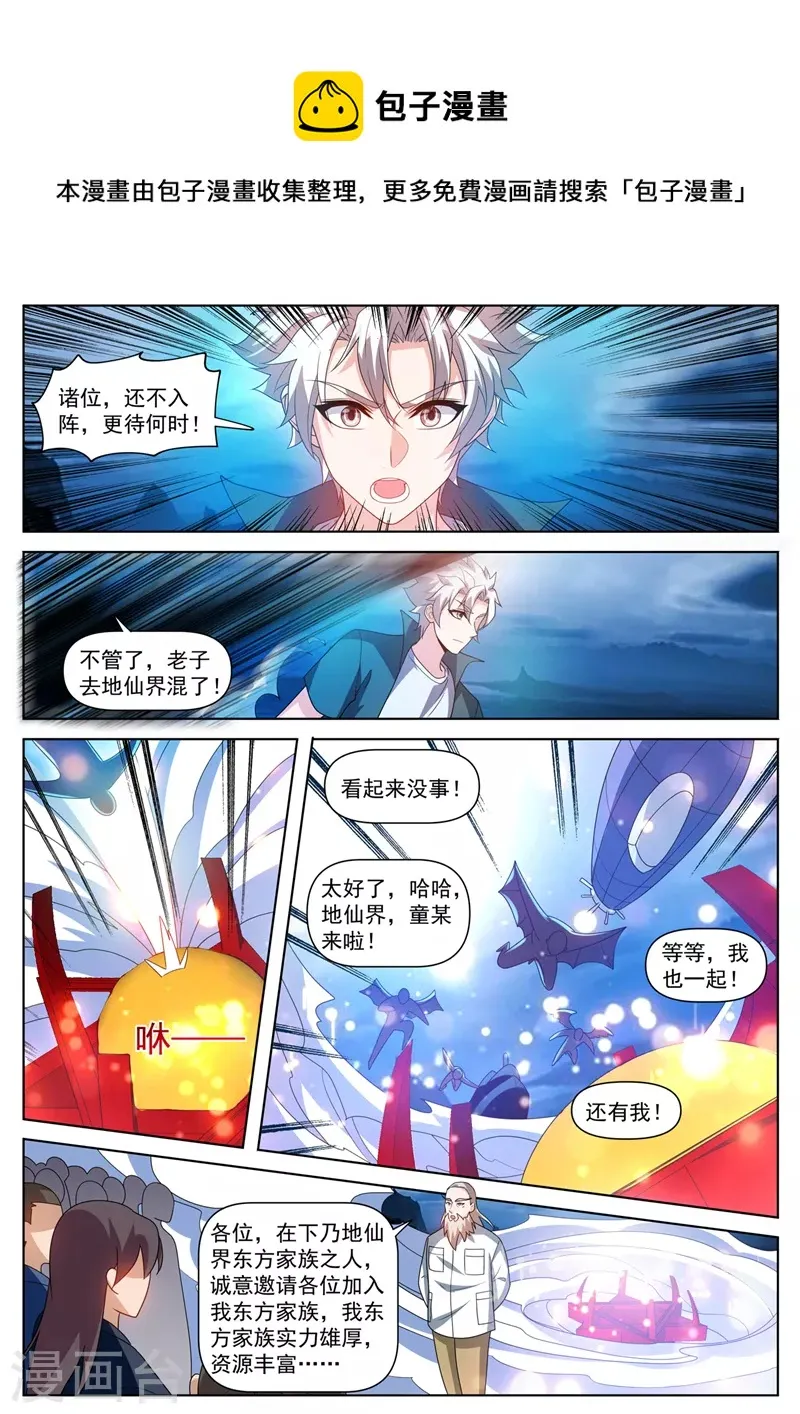 第501话 风雷掌法 第1页