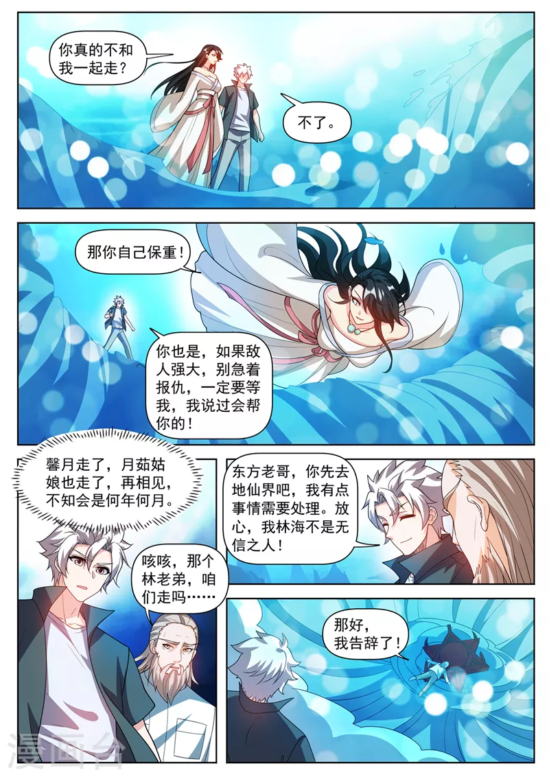 第501话 风雷掌法 第2页