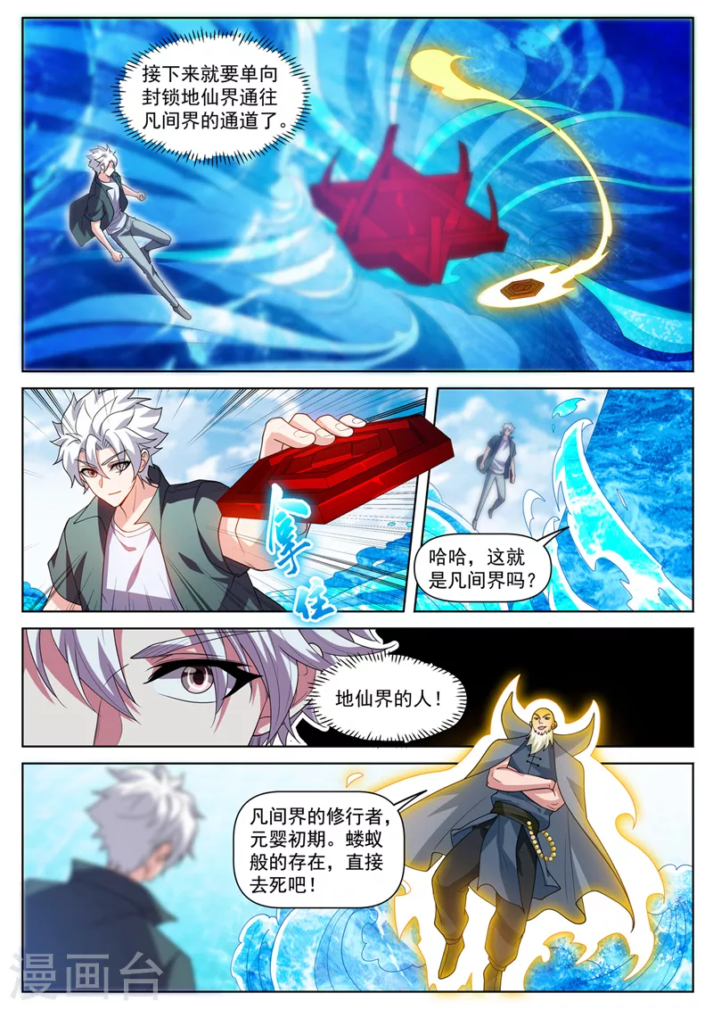 第501话 风雷掌法 第3页