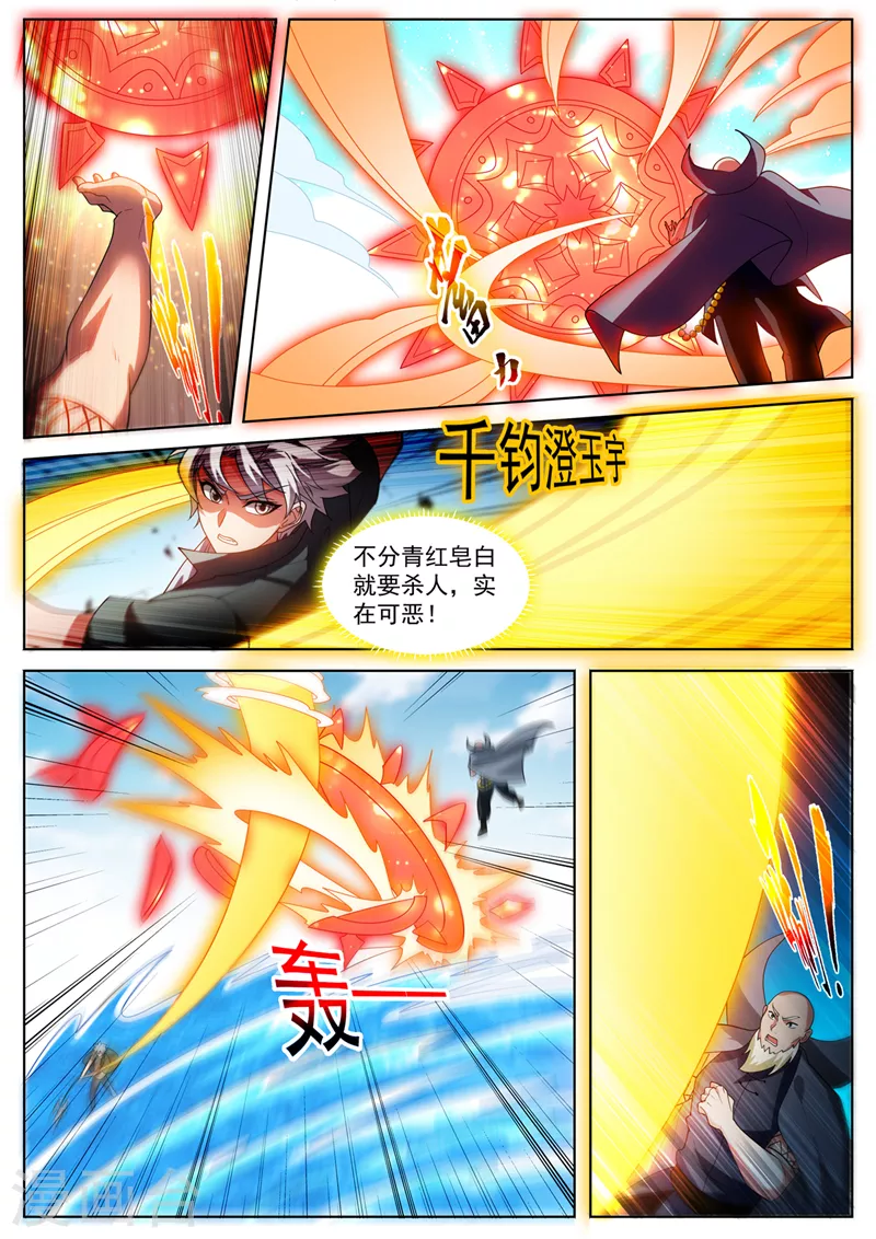第501话 风雷掌法 第4页