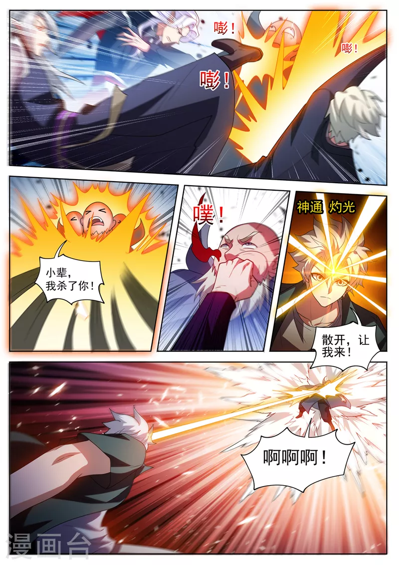 第501话 风雷掌法 第6页