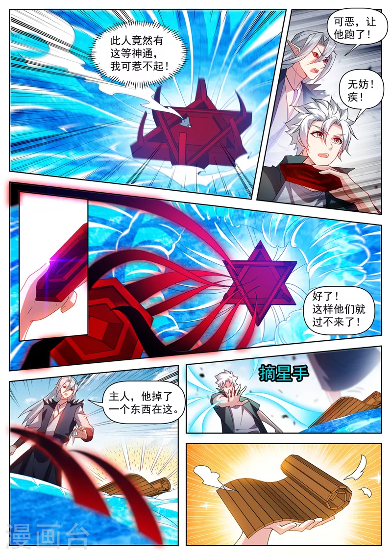 第501话 风雷掌法 第7页