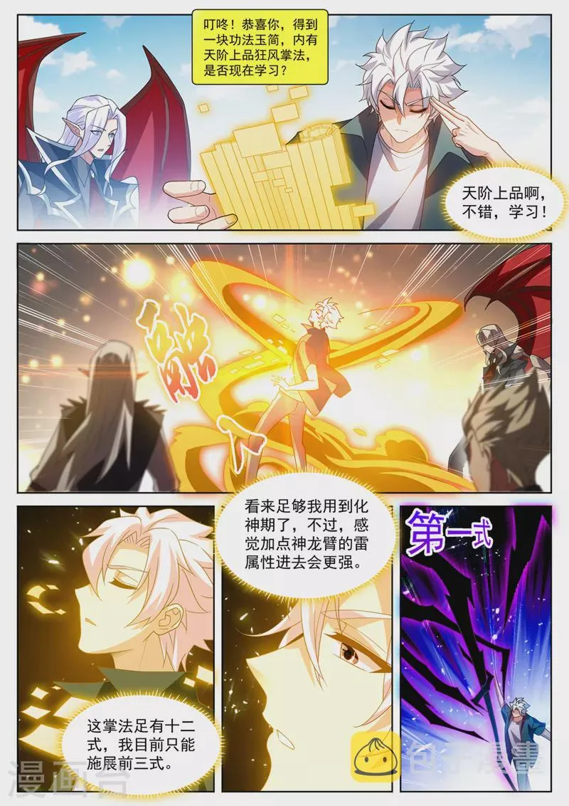 第501话 风雷掌法 第8页