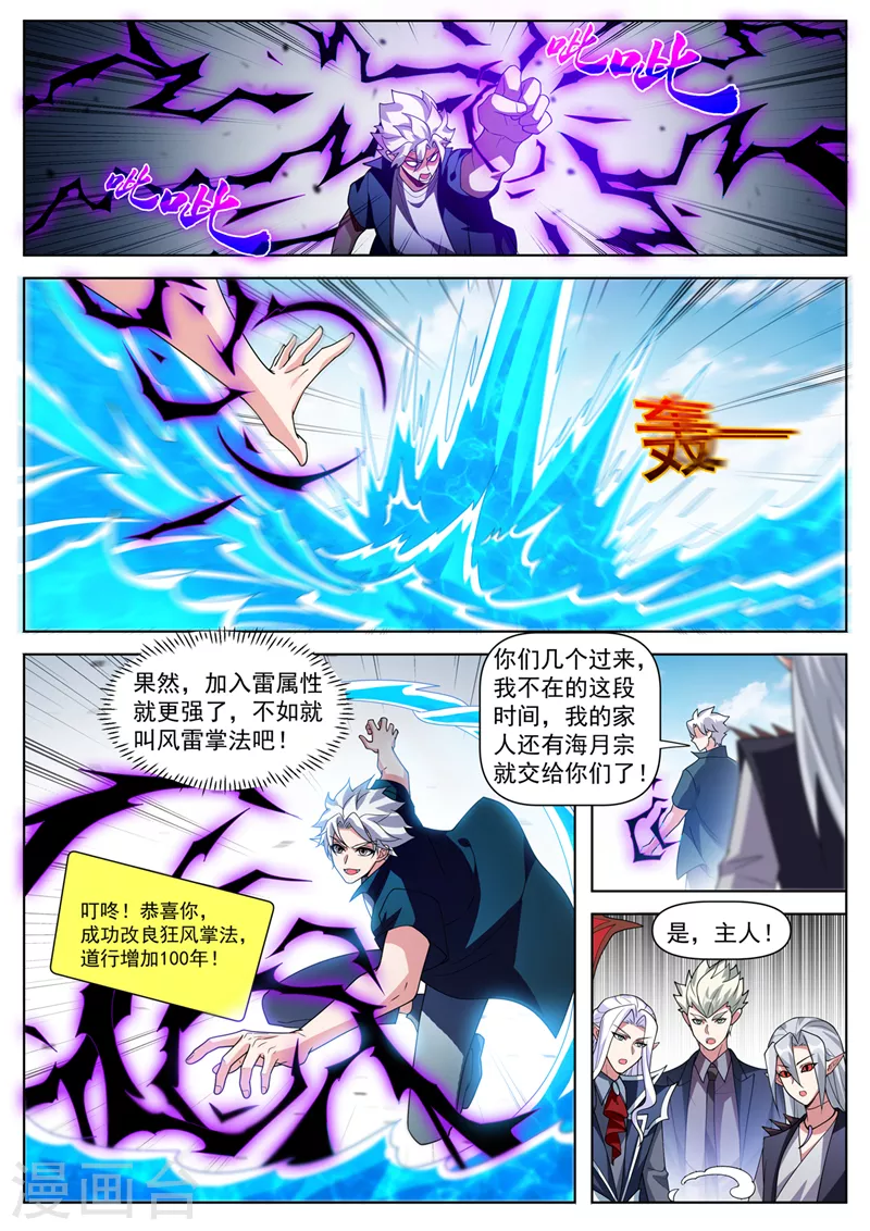 第501话 风雷掌法 第9页