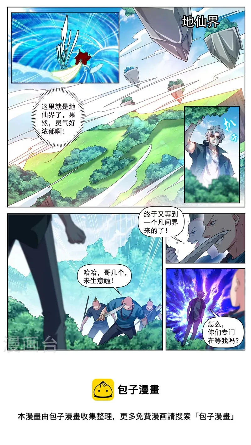 第501话 风雷掌法 第10页