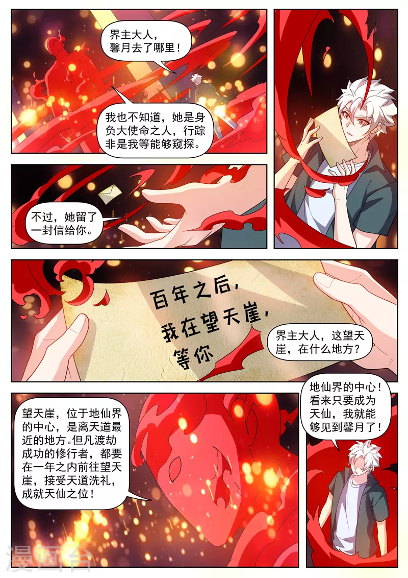 第500话 我在望天崖等你 第6页