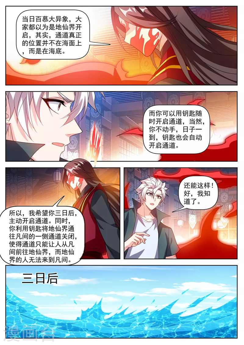 第500话 我在望天崖等你 第8页