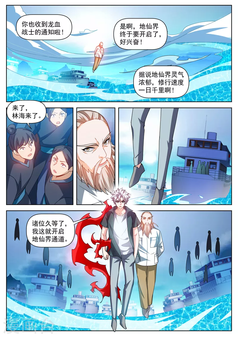 第500话 我在望天崖等你 第9页