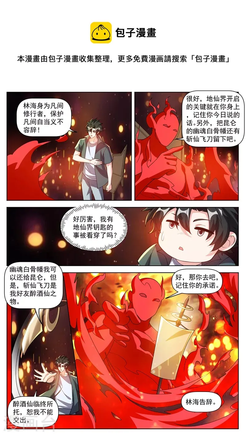 第499话 地仙界即将开启 第1页