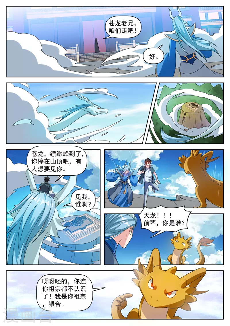 第499话 地仙界即将开启 第2页