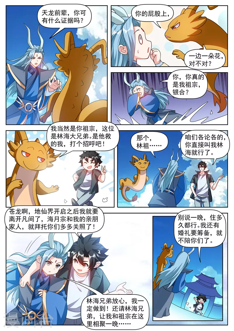 第499话 地仙界即将开启 第3页