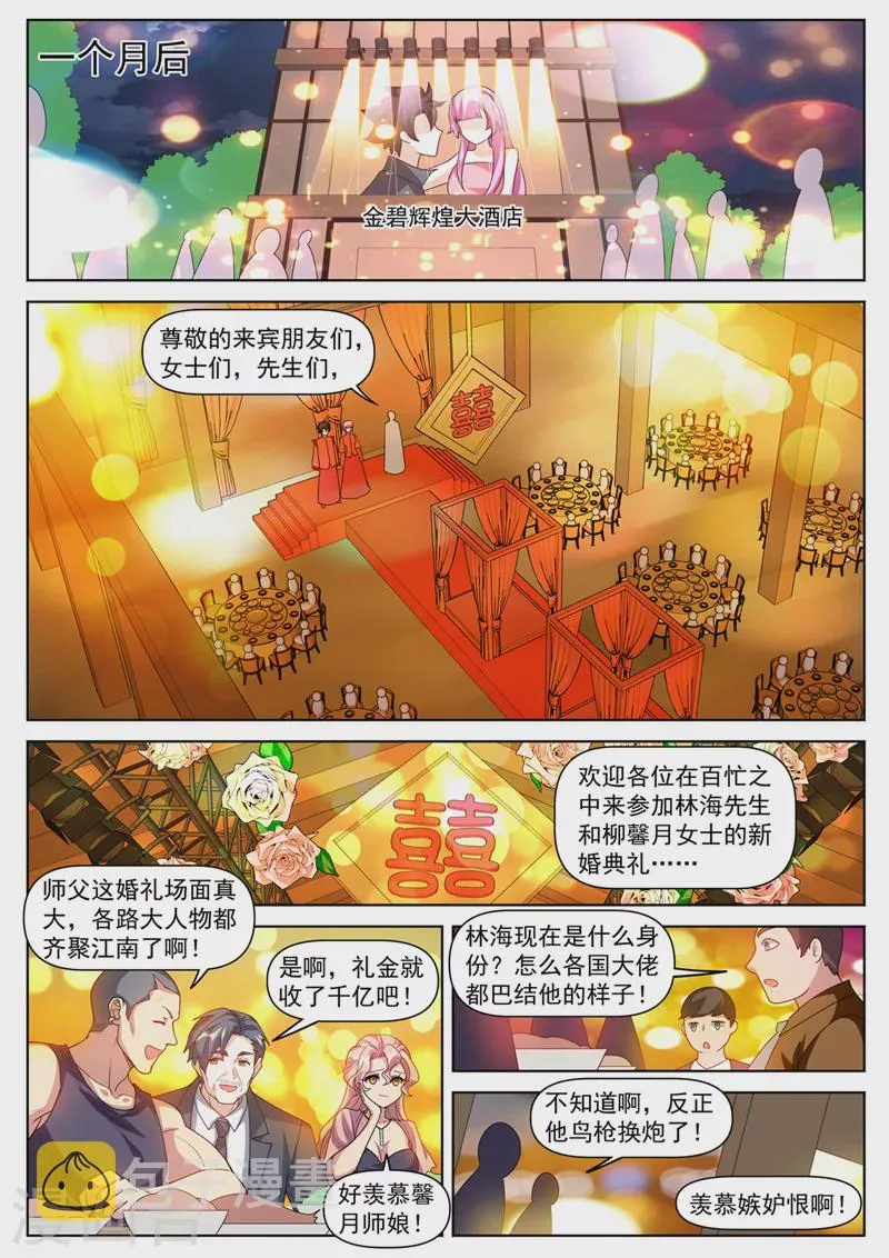 第499话 地仙界即将开启 第4页
