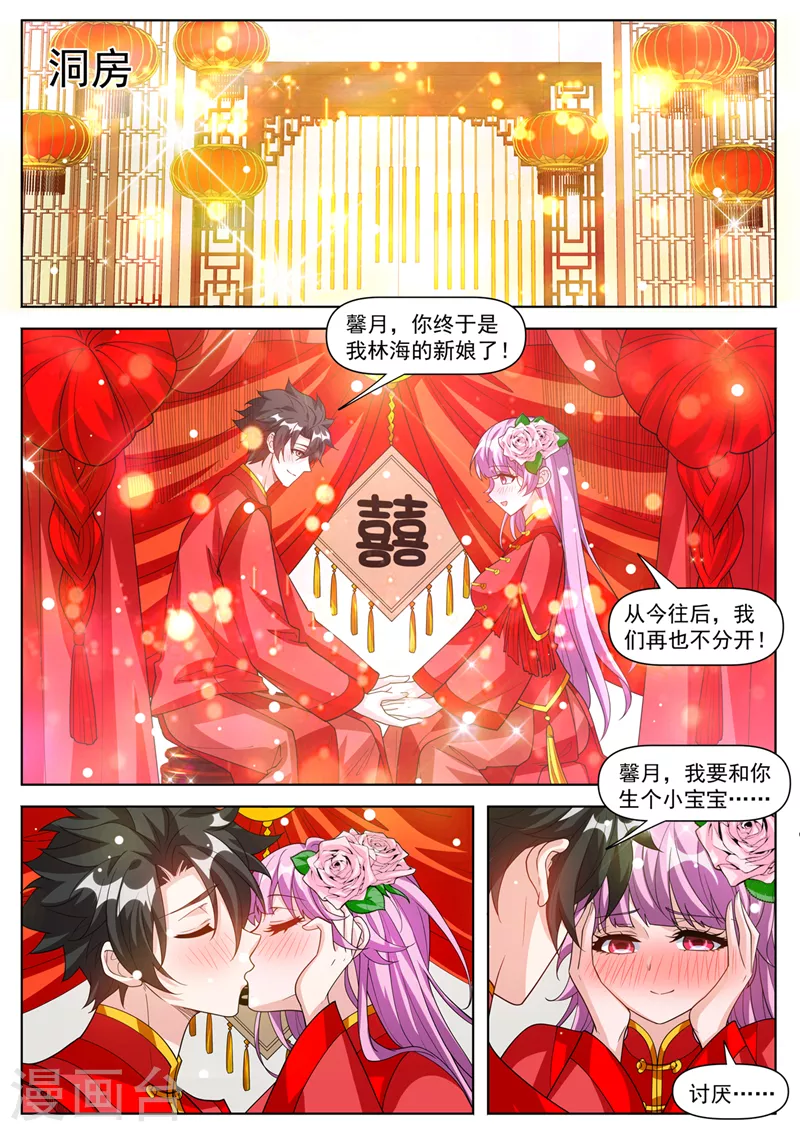 第499话 地仙界即将开启 第5页