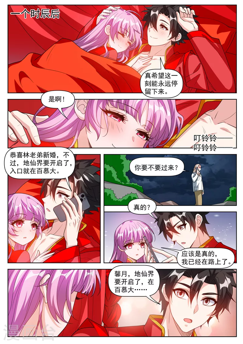 第499话 地仙界即将开启 第6页