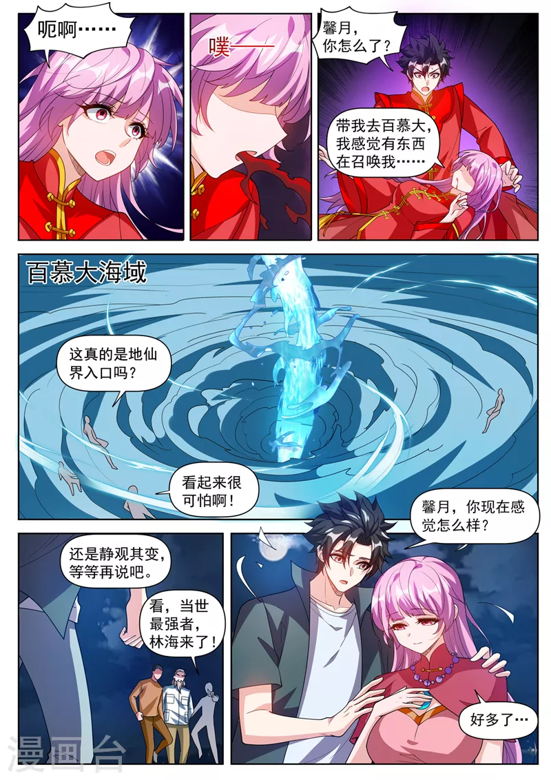 第499话 地仙界即将开启 第7页