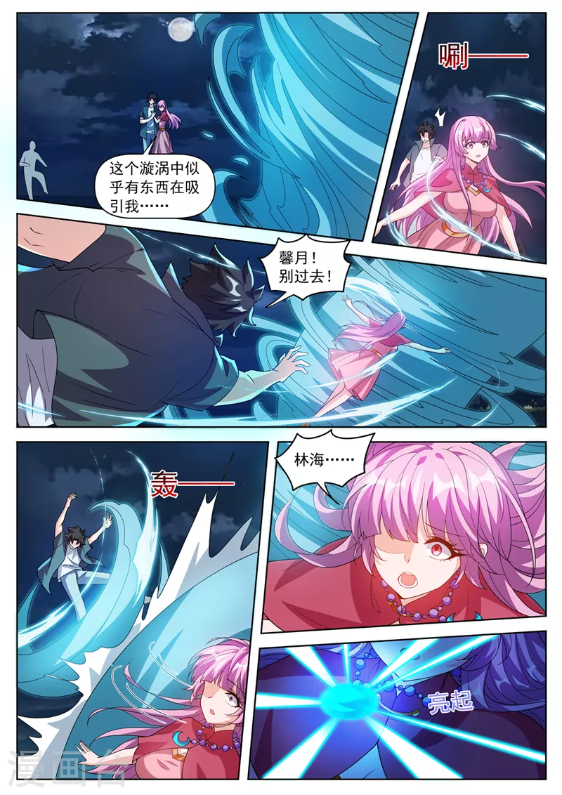 第499话 地仙界即将开启 第8页