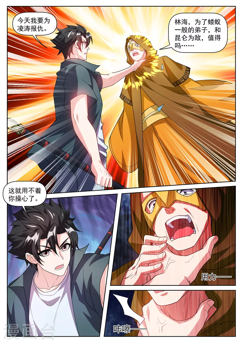 第498话 这地方不赖啊 第2页
