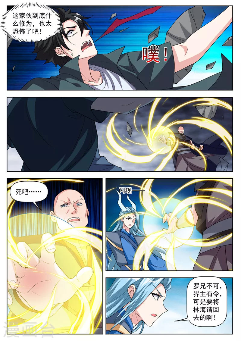 第498话 这地方不赖啊 第4页