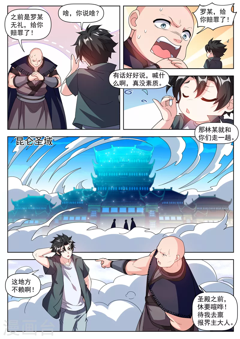 第498话 这地方不赖啊 第6页