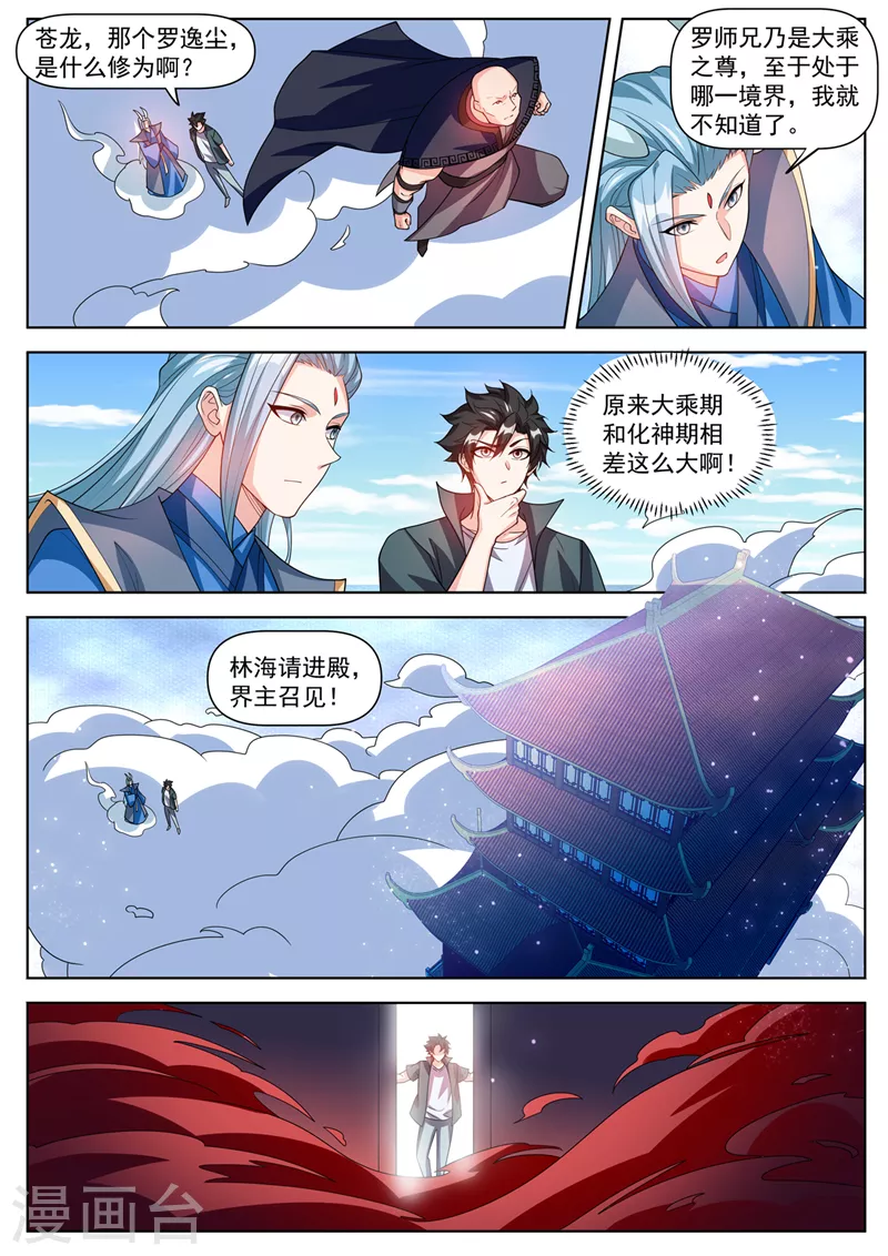 第498话 这地方不赖啊 第7页