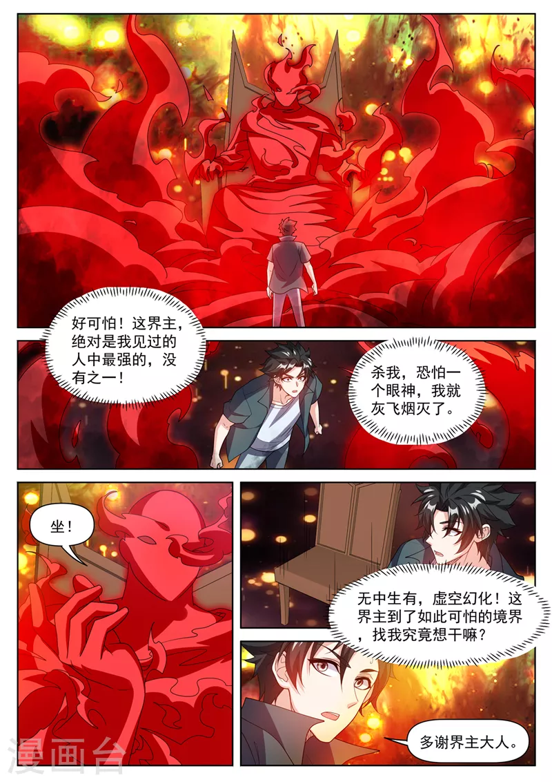 第498话 这地方不赖啊 第8页
