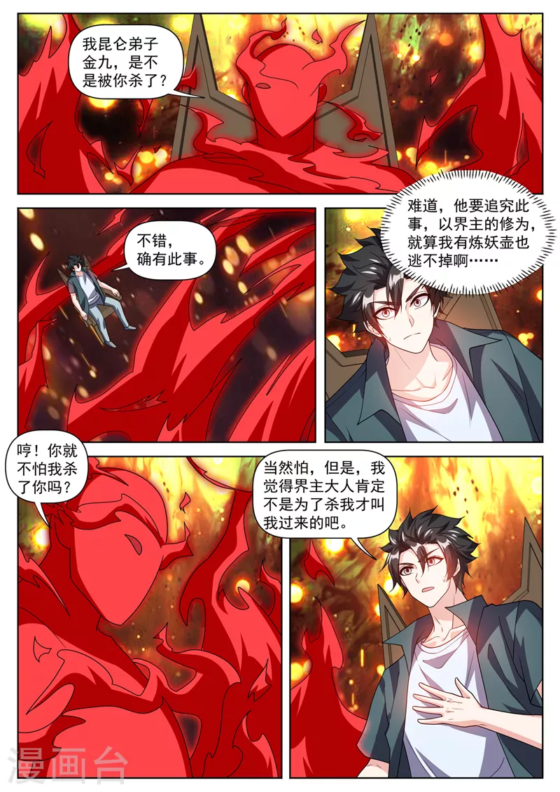 第498话 这地方不赖啊 第9页
