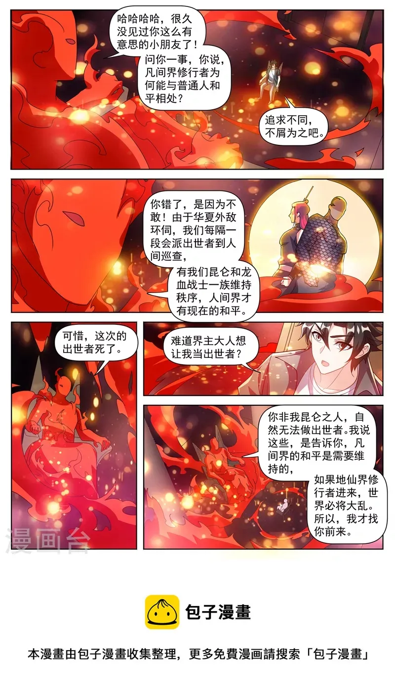 第498话 这地方不赖啊 第10页