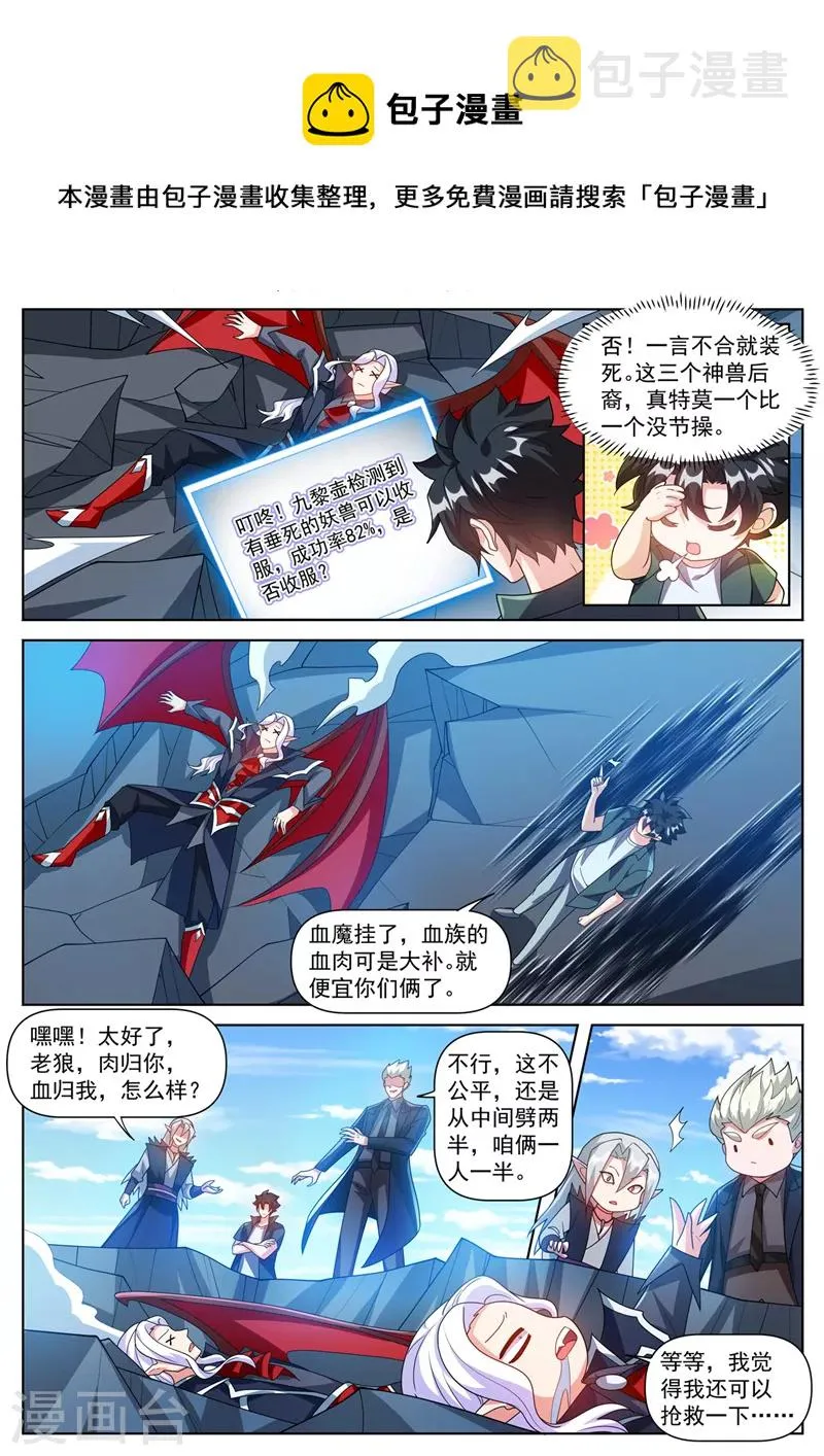 第497话 接下来是报仇时间 第1页