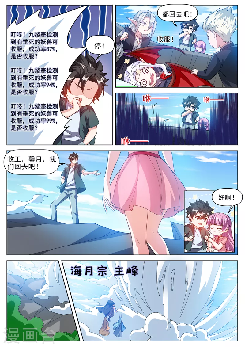 第497话 接下来是报仇时间 第3页