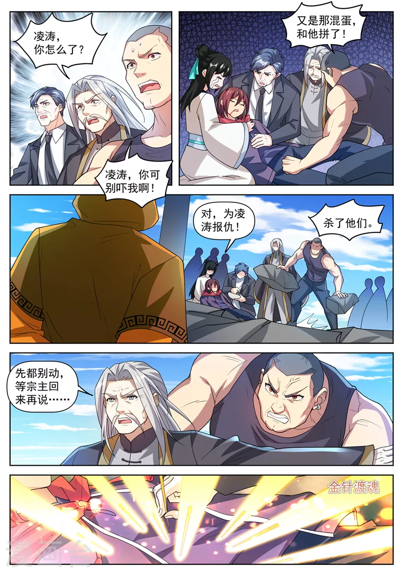 第497话 接下来是报仇时间 第6页