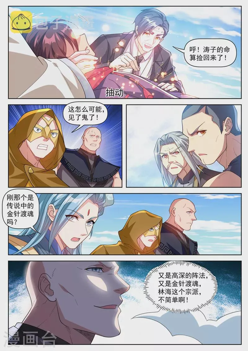 第497话 接下来是报仇时间 第7页