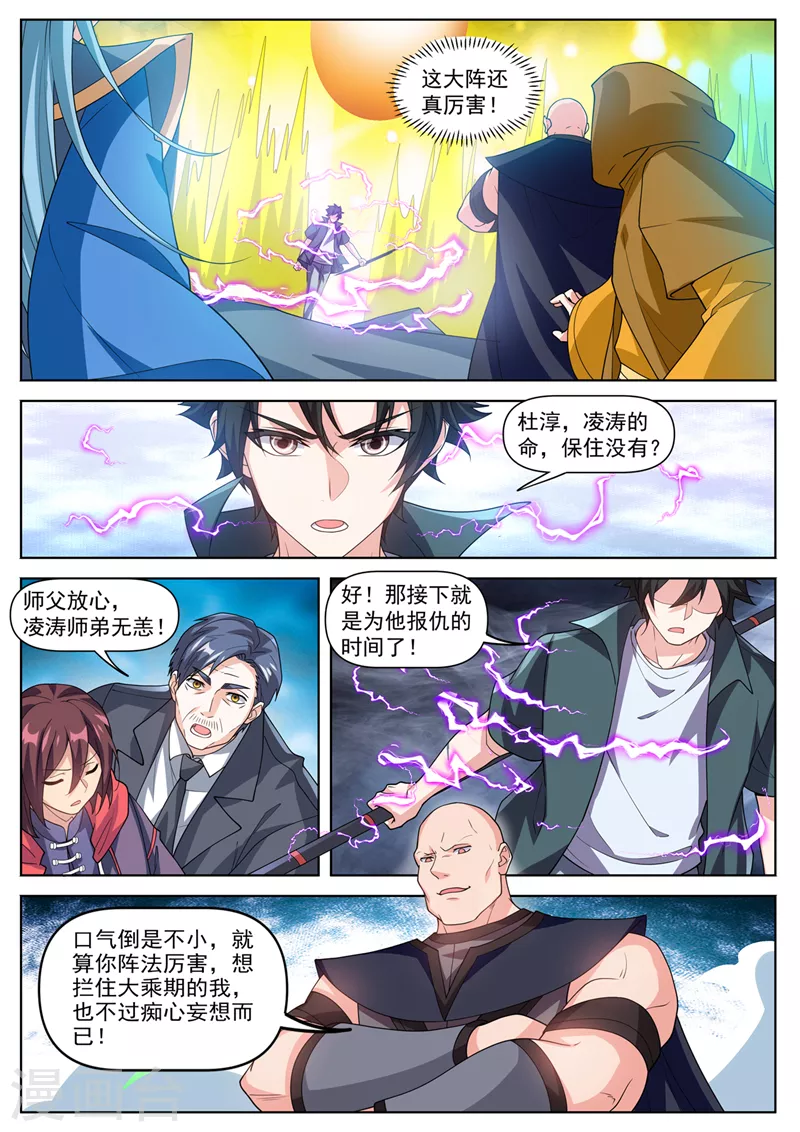 第497话 接下来是报仇时间 第9页