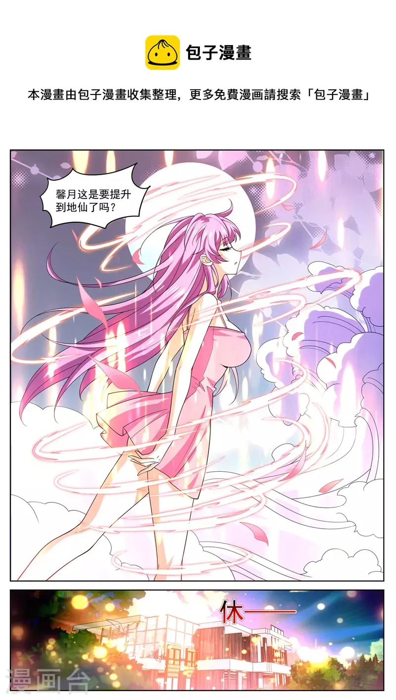 第496话 还不速速出来受死 第1页