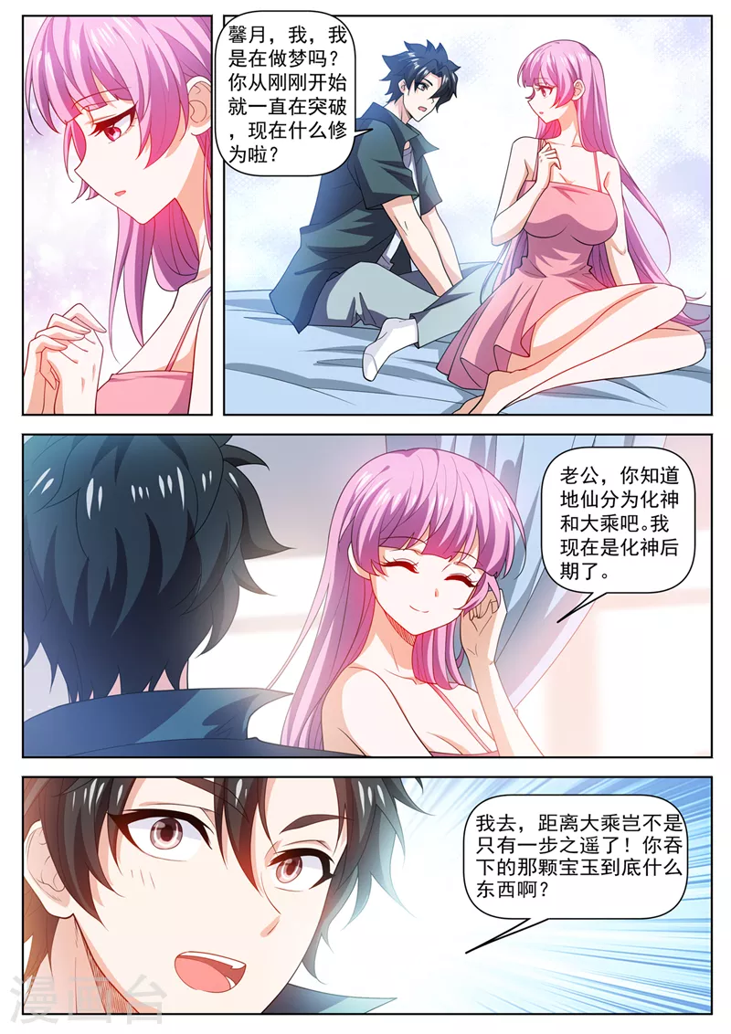 第496话 还不速速出来受死 第2页