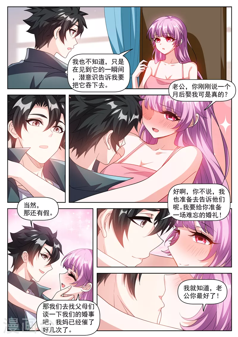 第496话 还不速速出来受死 第3页
