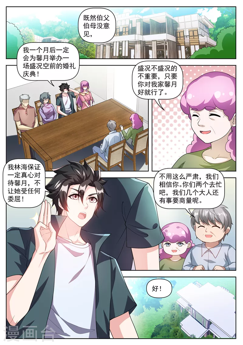 第496话 还不速速出来受死 第4页