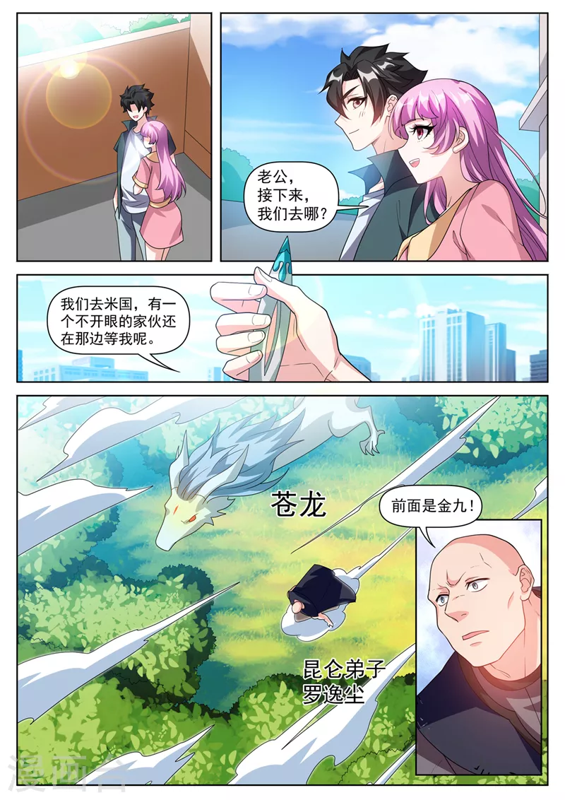 第496话 还不速速出来受死 第5页