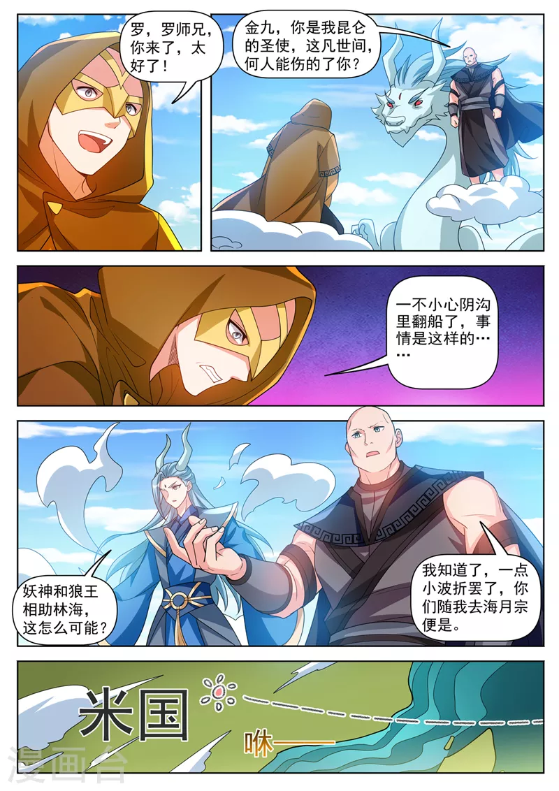 第496话 还不速速出来受死 第6页
