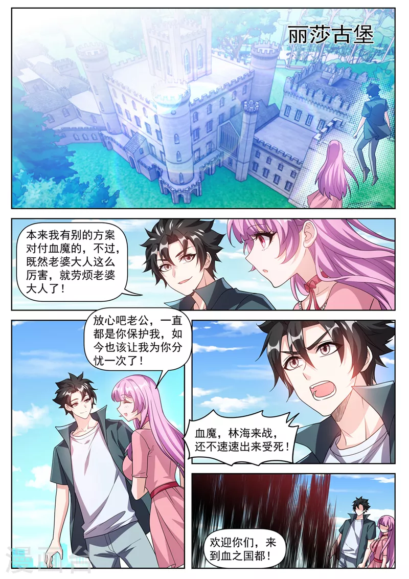 第496话 还不速速出来受死 第7页