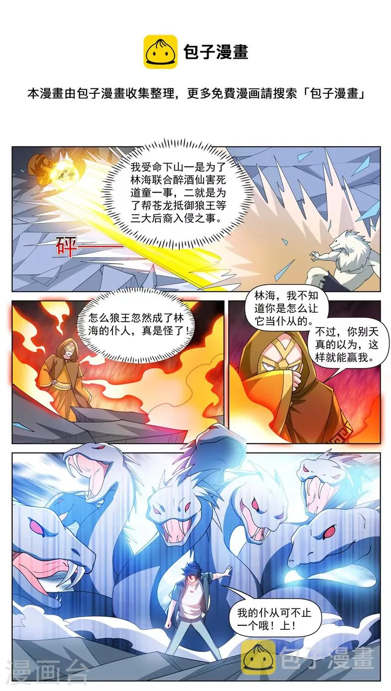 第495话 怎么让他跑了 第1页