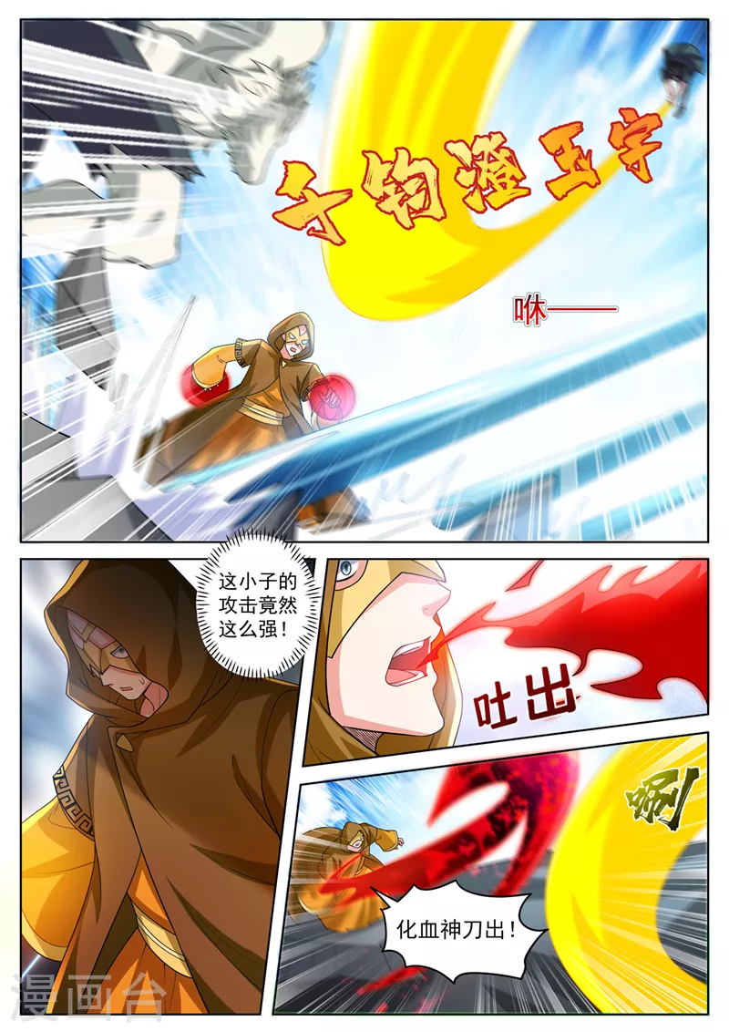 第495话 怎么让他跑了 第3页