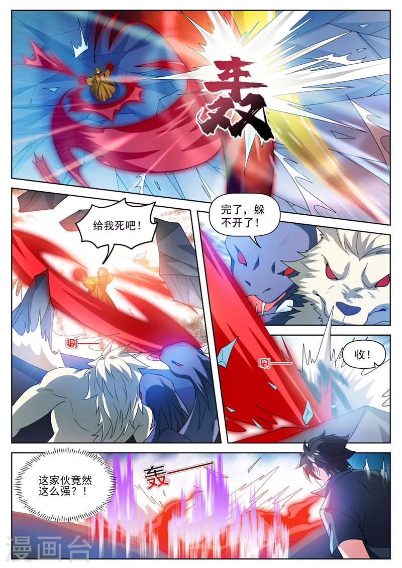 第495话 怎么让他跑了 第4页