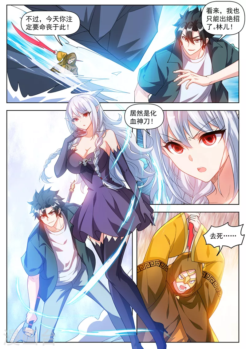 第495话 怎么让他跑了 第5页