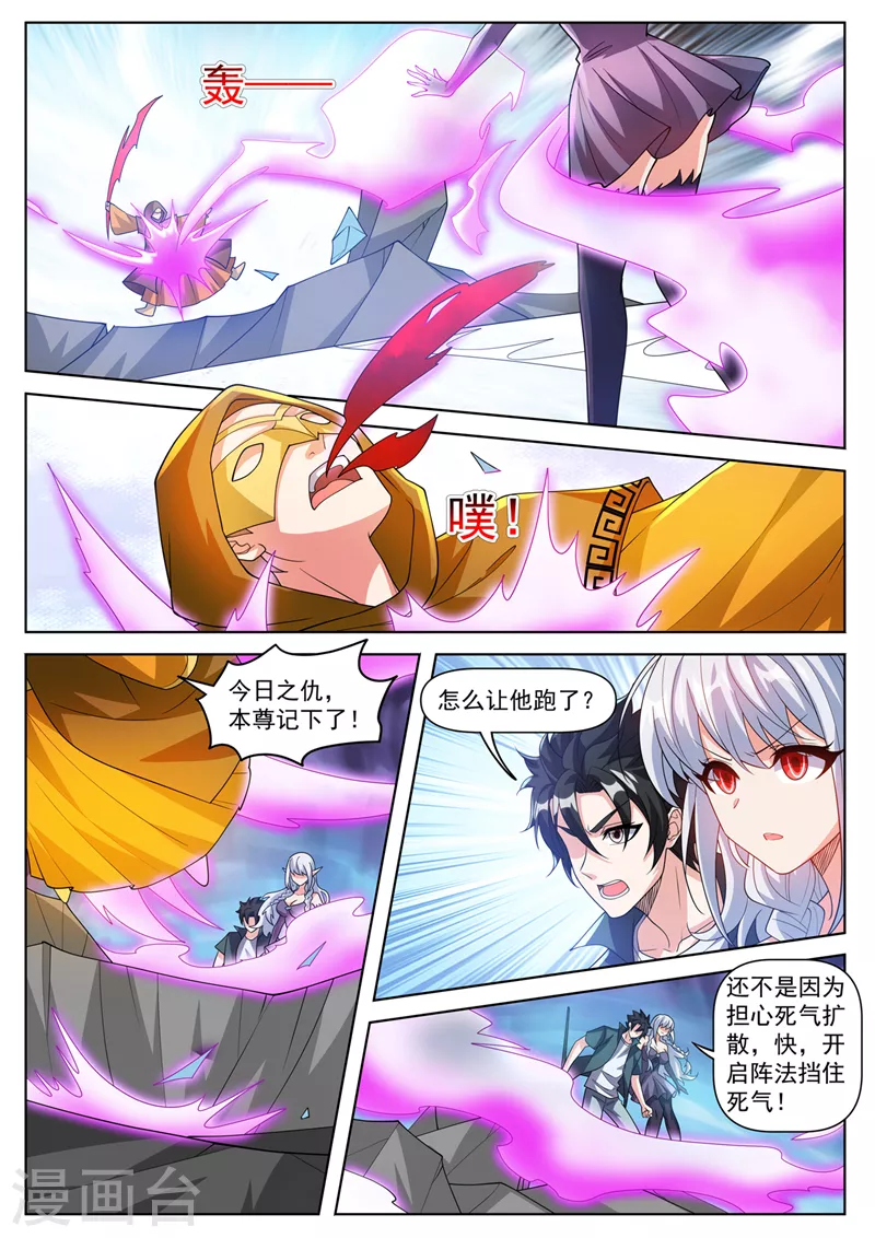 第495话 怎么让他跑了 第6页