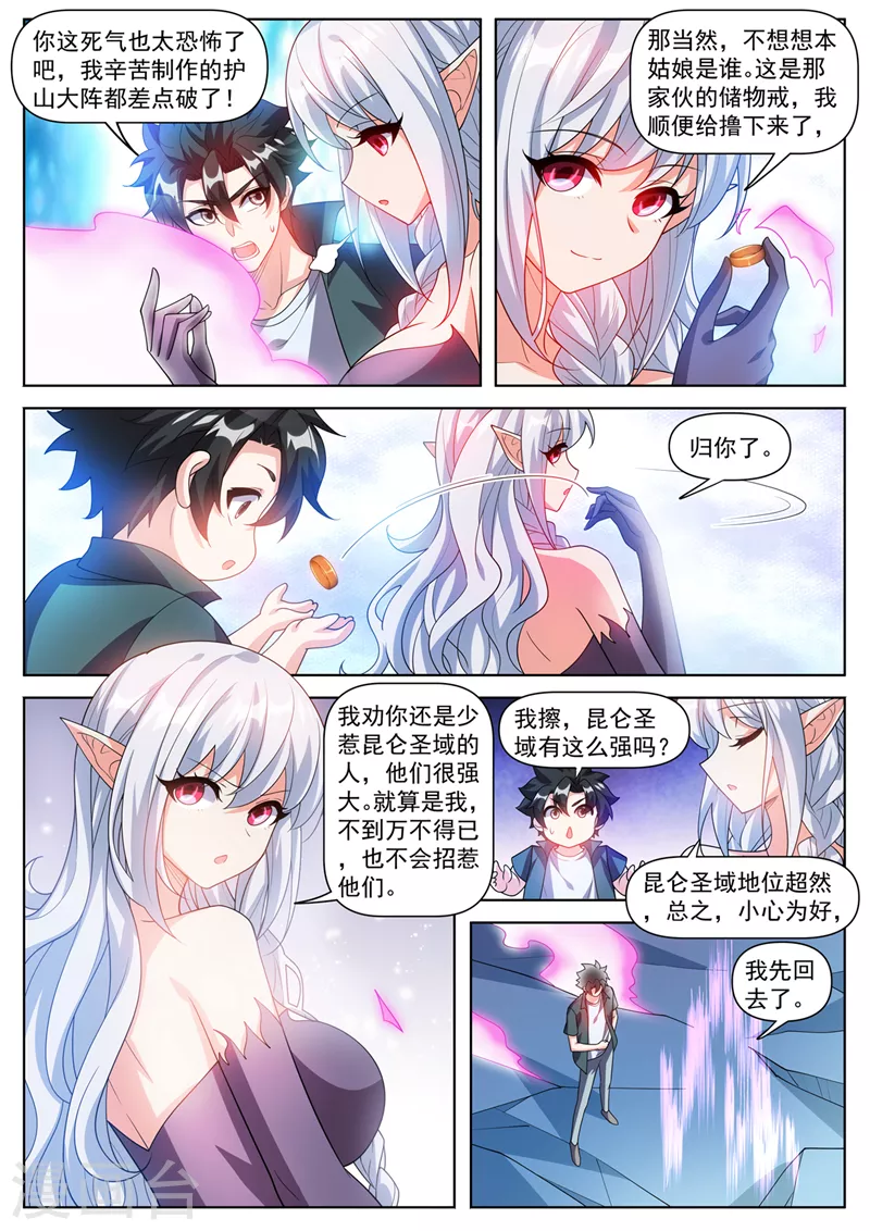 第495话 怎么让他跑了 第8页